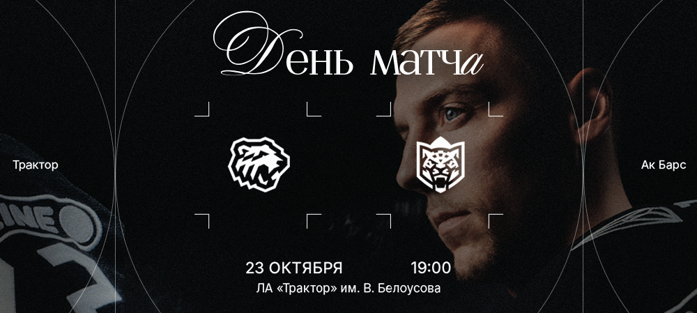 26/27. vs «Ак Барс» 