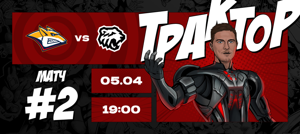 Кубок Гагарина 21/22. Финал Востока. «Металлург» vs «Трактор». Матч #2 