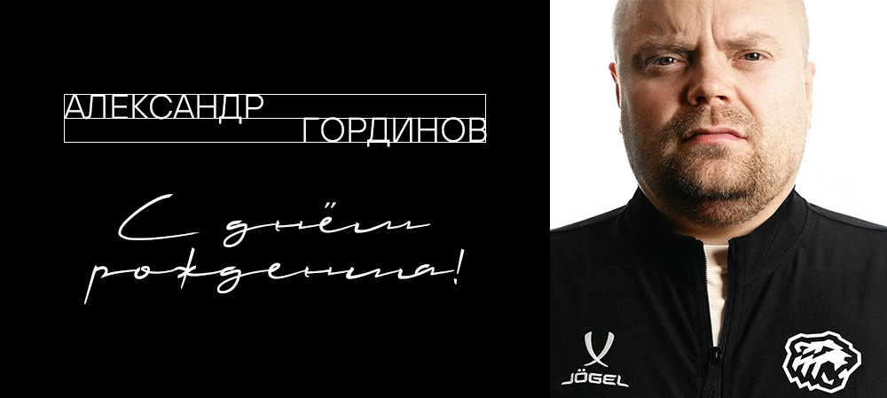 С днём рождения, Александр! 