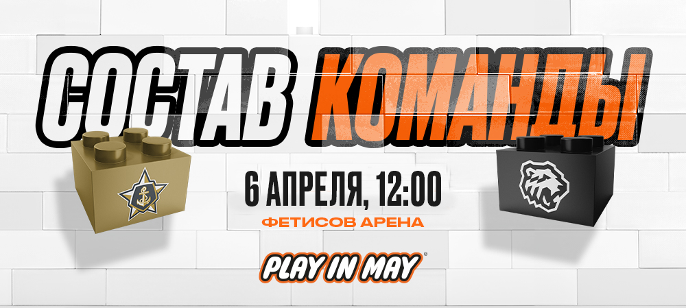 Плей-офф 24/25. #6. «Адмирал» vs «Трактор» | Состав на игру 