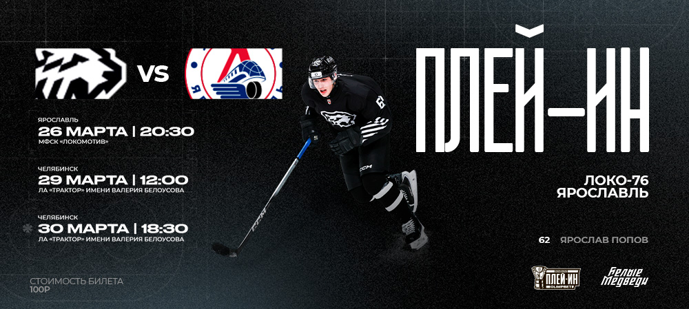 Расписание матчей плей-ин 