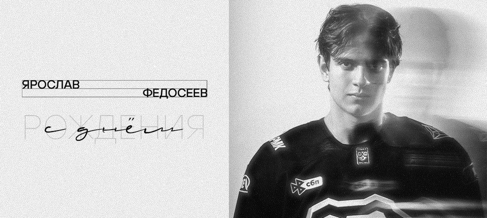 С днём рождения, Ярослав! 