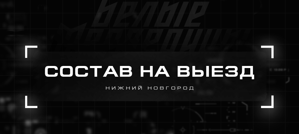 Кубок ЖХЛ 21/22. Челябинск – Нижний Новгород 