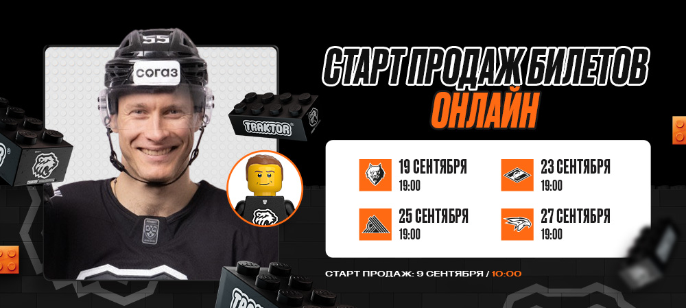 Старт продаж билетов на первую домашнюю серию сезона 