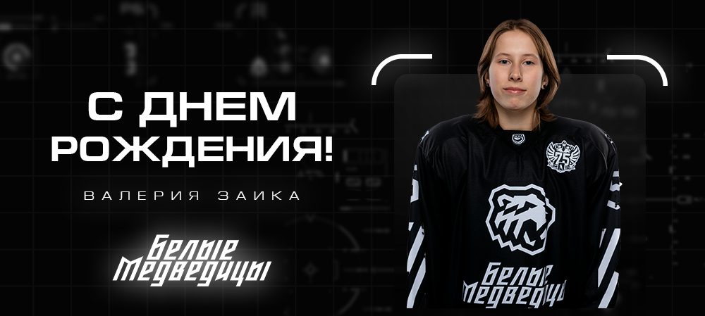 С днём рождения, Валерия! 