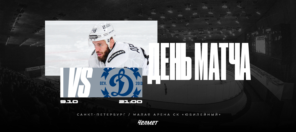 ВХЛ 25/26. Матч #14. «Динамо» – «Челмет»  