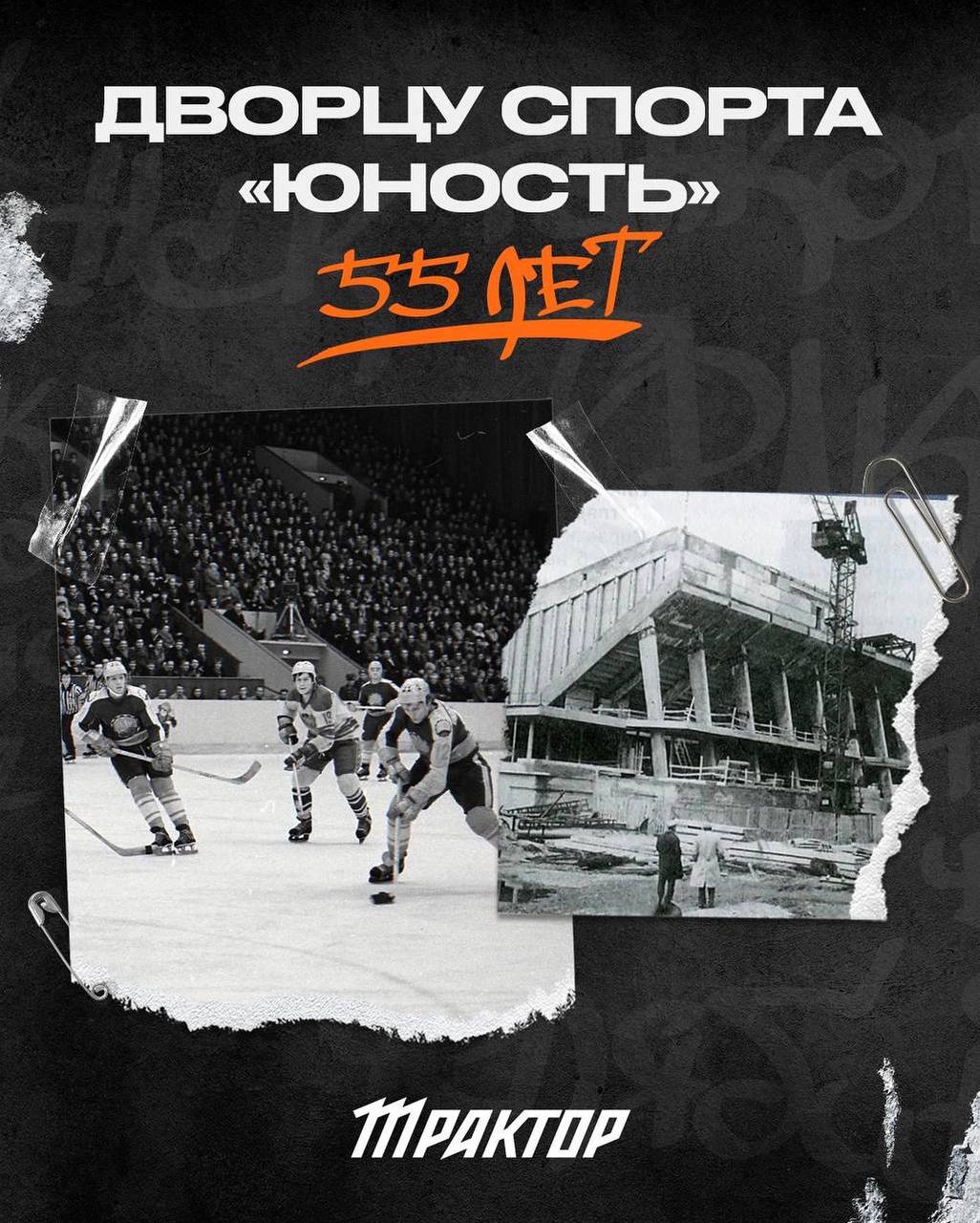 «Юность» многих челябинцев | 55 лет легендарному дворцу спорта  