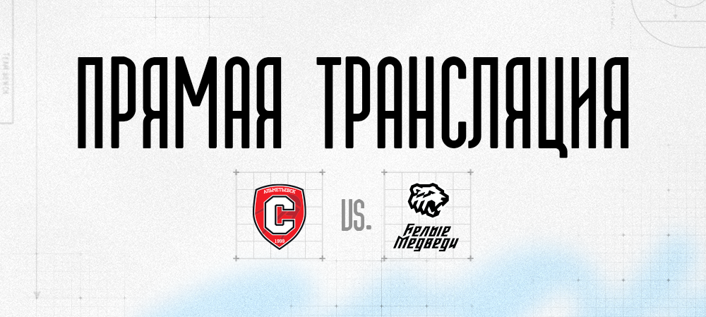 Прямая трансляция матча против «Спутника»  