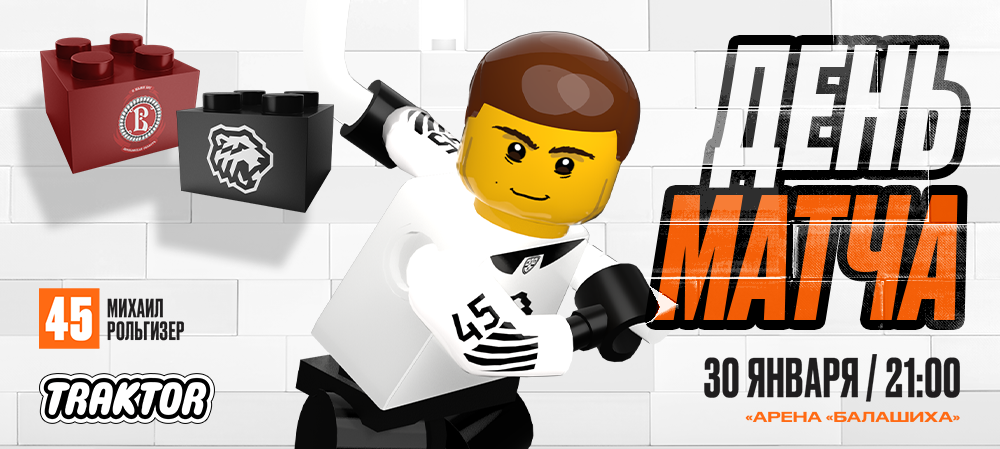24/25. «Витязь» vs «Трактор» 