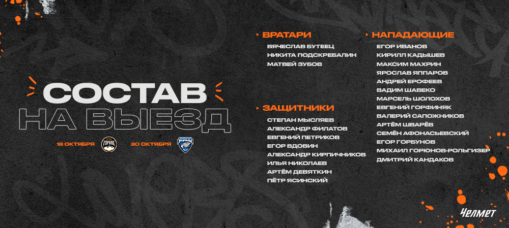 ВХЛ 23/24. Верхняя Пышма – Курган   