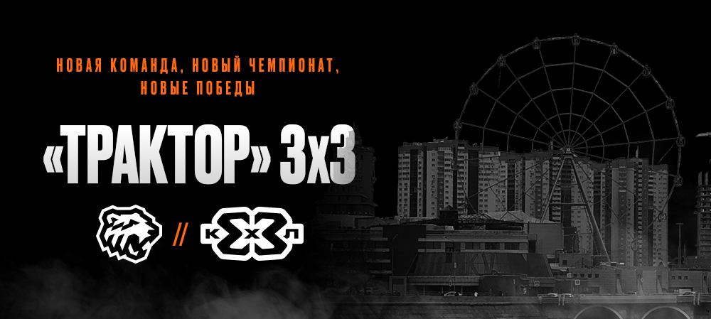 КХЛ запускает Чемпионат 3х3 
