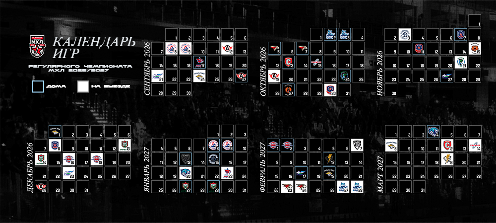 Календарь матчей «Белых Медведей» в OLIMPBET Регулярном чемпионате МХЛ сезона 2026/2027 