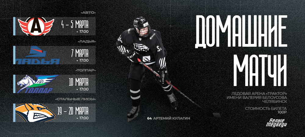 Билеты на матчи заключительной домашней серии «регулярки» уже в продаже! 
