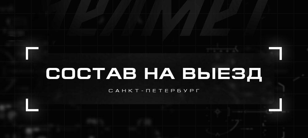 Кубок Петрова 21/22. Санкт-Петербург  