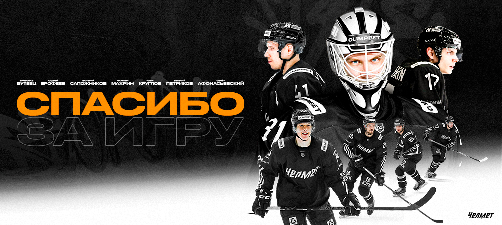 Семь хоккеистов покидают «Челмет» 