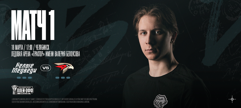 Кубок Харламова 2024. Первый матч четвертьфинала против «Омских Ястребов»  