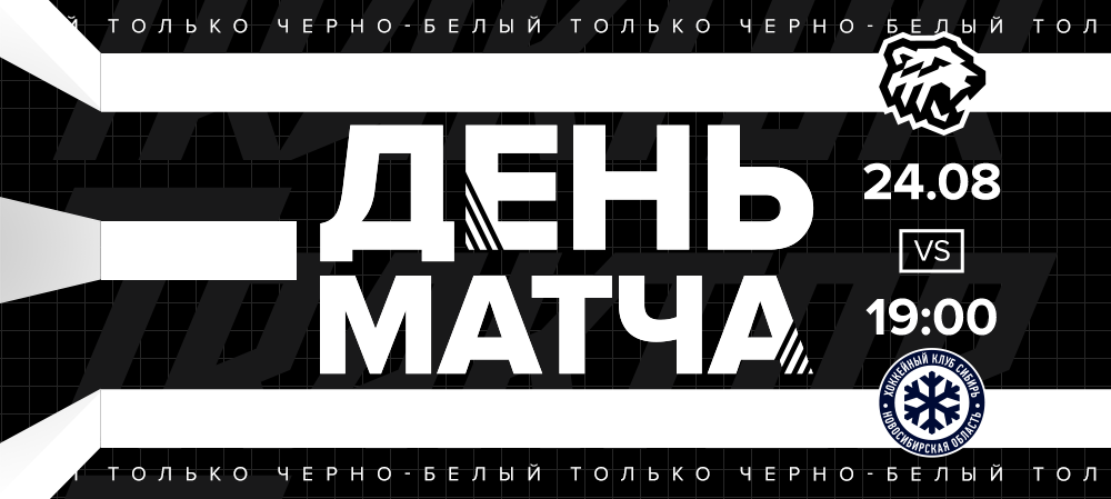 Кубок губернатора Челябинской области-2021. День #2. «Трактор» vs «Сибирь» 