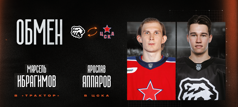 Обмен с ЦСКА 