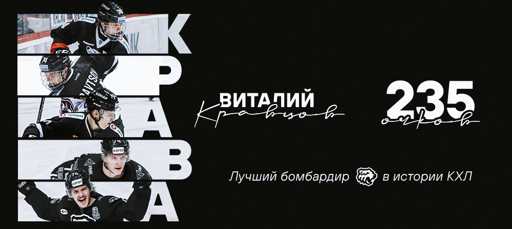 Рекорд Виталия Кравцова 