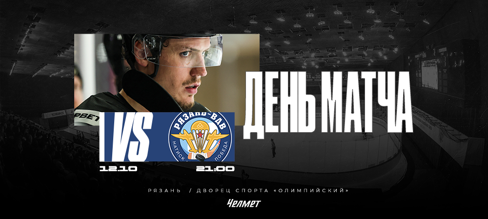 26/27. vs «Рязань-ВДВ» 
