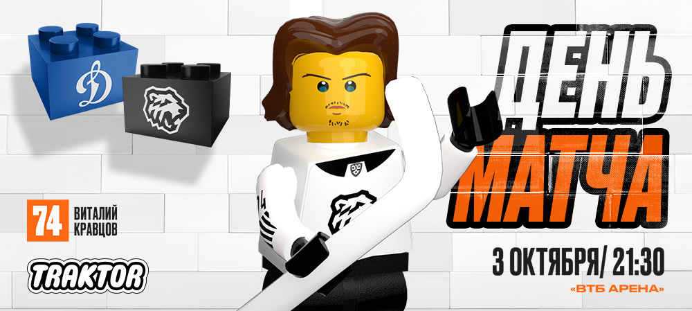 24/25. «Динамо» Москва vs «Трактор» 