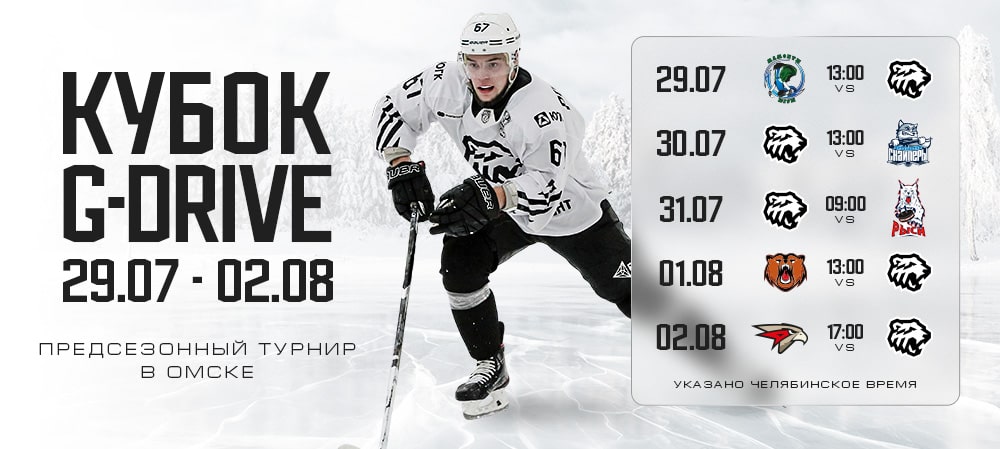 Расписание Кубка G-Drive  