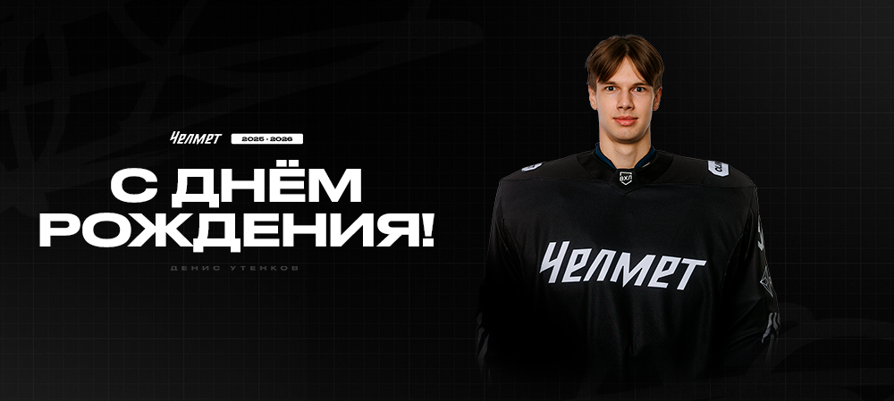 С днём рождения, Денис! 