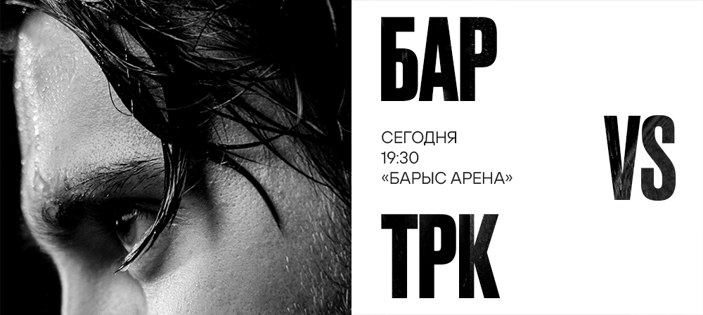 25/26. «Барыс» vs «Трактор» 