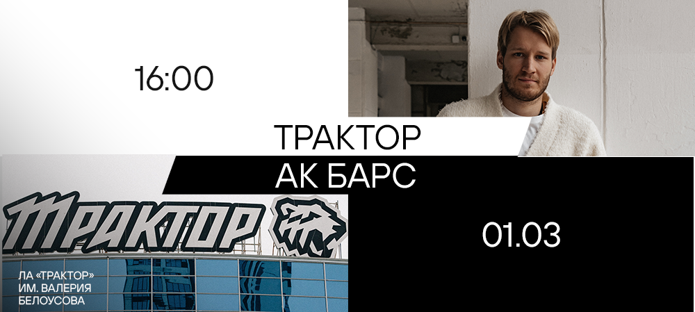 25/26. «Трактор» vs «Ак Барс» 