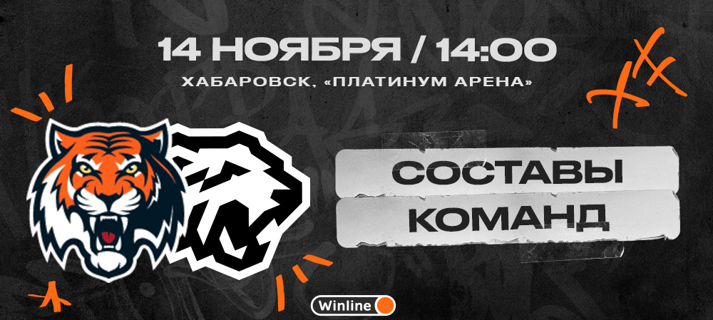 22/23. Amur vs Traktor. Lineups 