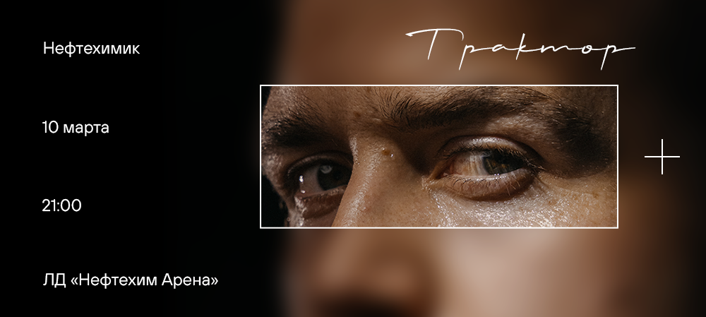 25/26. «Нефтехимик» vs «Трактор» 