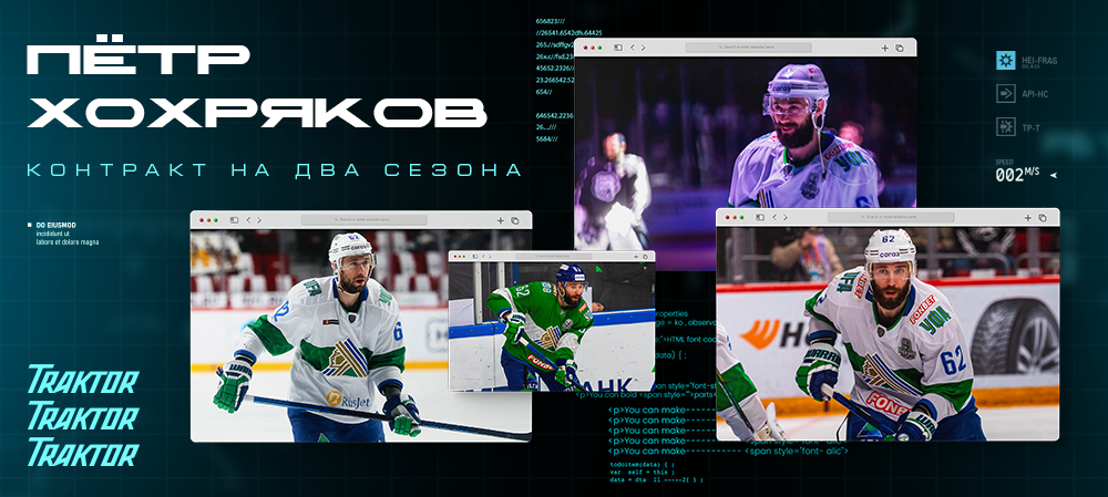 Pyotr Khokhryakov is Traktor`s first signing  