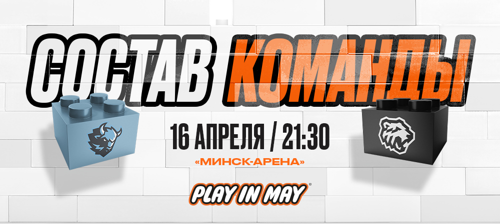 Плей-офф 24/25. «Динамо» Минск vs «Трактор». #3 | Состав на игру 