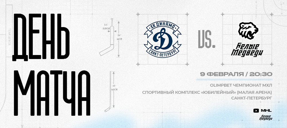 OLIMPBET Чемпионат МХЛ. «Белые Медведи» в Санкт-Петербурге  