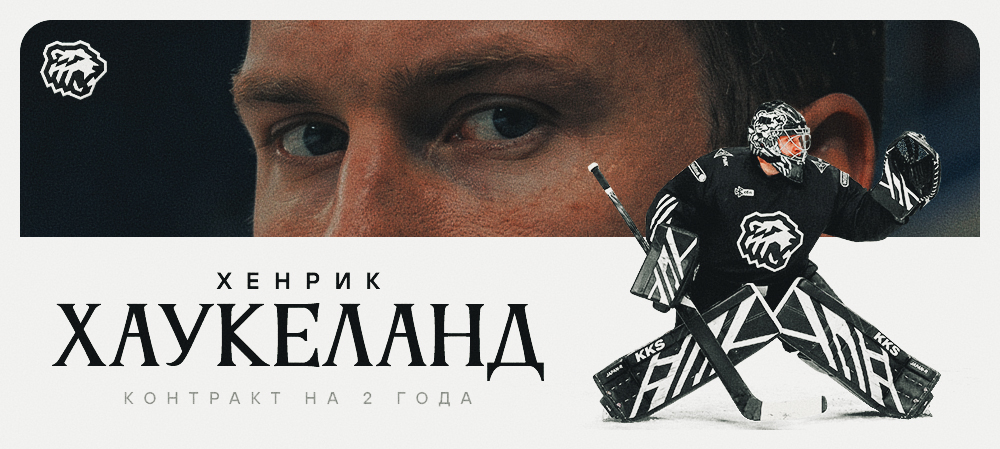 Хенрик Хаукеланд — в «Тракторе» 