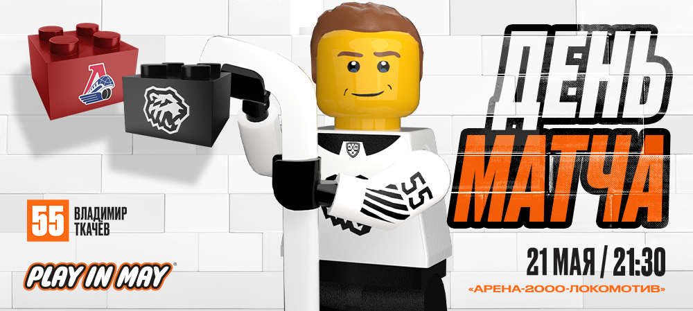 Финал Кубка Гагарина-2025. «Локомотив» vs «Трактор». #5 