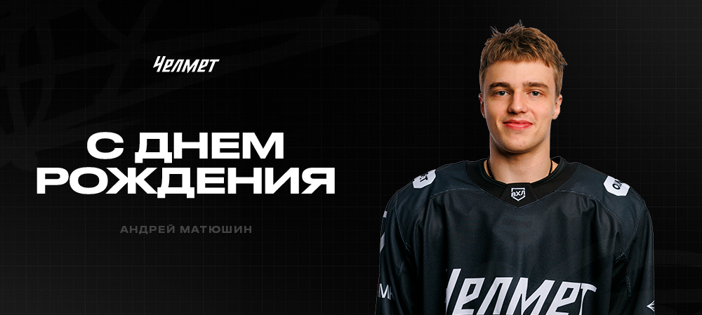 С юбилеем, Андрей! 