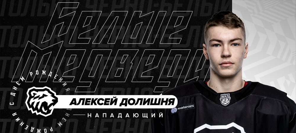 С днём рождения, Алексей! 