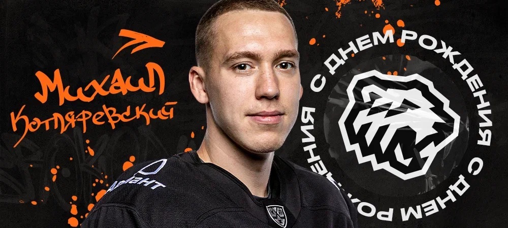 С днём рождения, Михаил! 