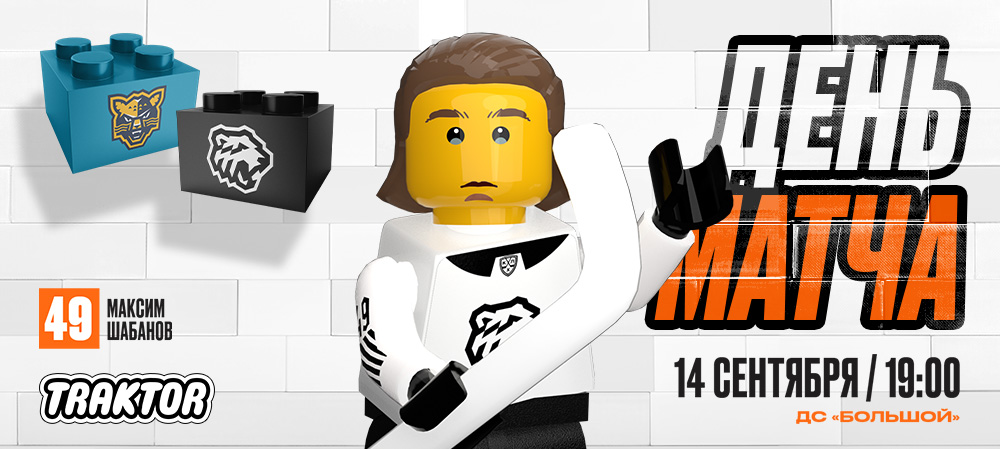 24/25. ХК «Сочи» vs «Трактор» 