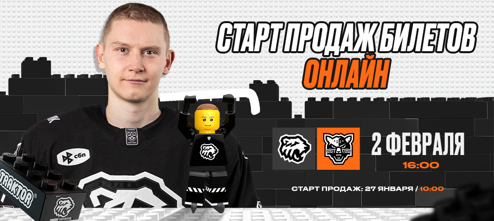 Старт продаж на игру с ХК «Сочи» 