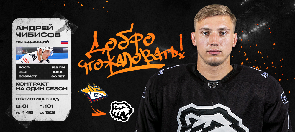 Andrei Chibisov is the first signing of 2023 offseason 