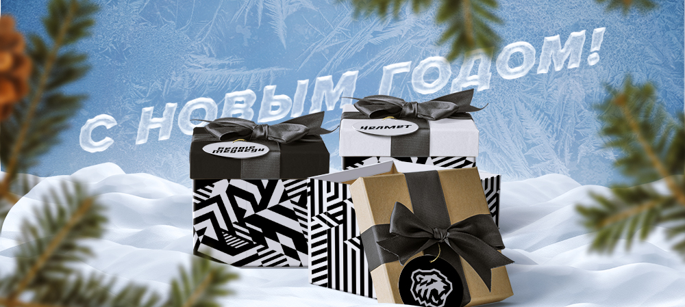 С Новым годом! 