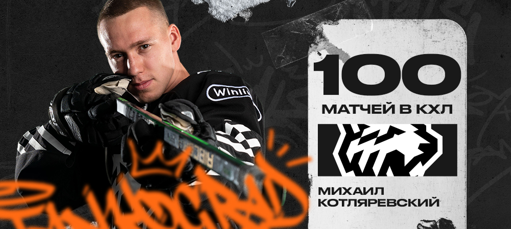 100 KHL Games for Mikhail Kotlyarevsky 
