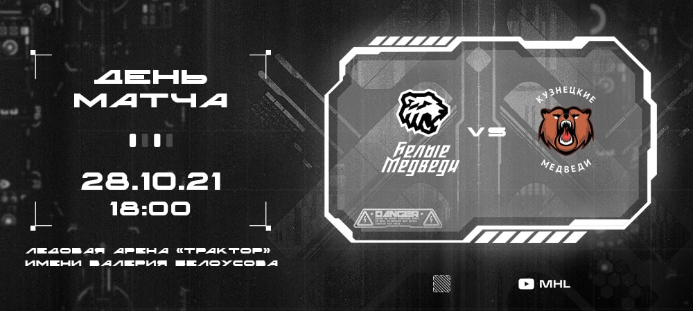 МХЛ 21/22. День медвежьего дерби  