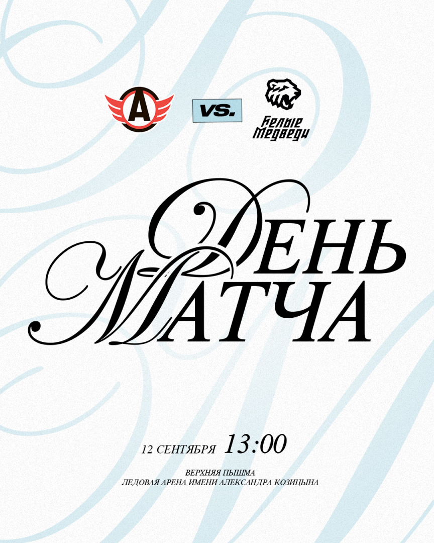 OLIMPBET Чемпионат МХЛ. «Белые Медведи» завершают выездные матчи в Екатеринбурге  