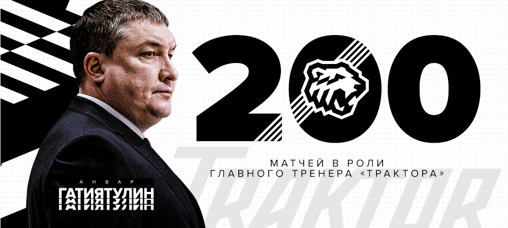 Anvar Gatiyatulin reaches 200 game milestone on the position of the head coach 