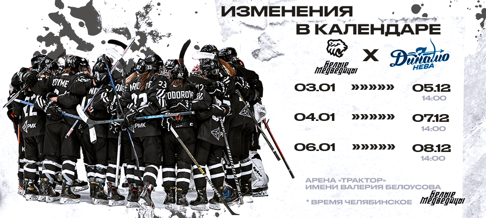ЖХЛ 23/24. Изменения в календаре 