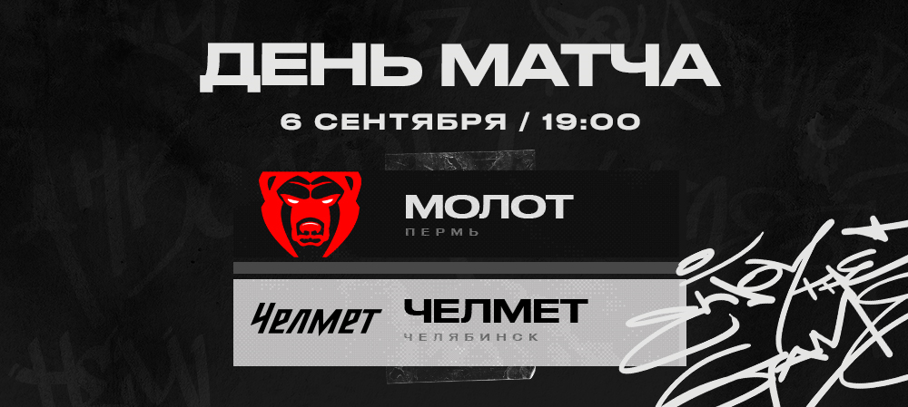 ВХЛ 22/23. «Челмет» против «Молота» 