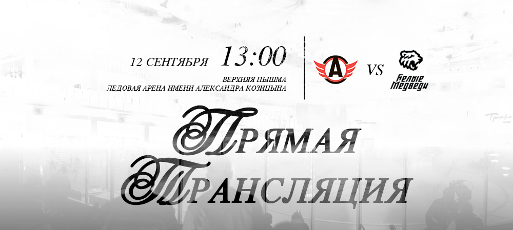 Ссылки на прямую трансляцию матча против «Авто» 